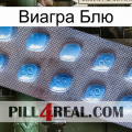 Виагра Блю viagra3